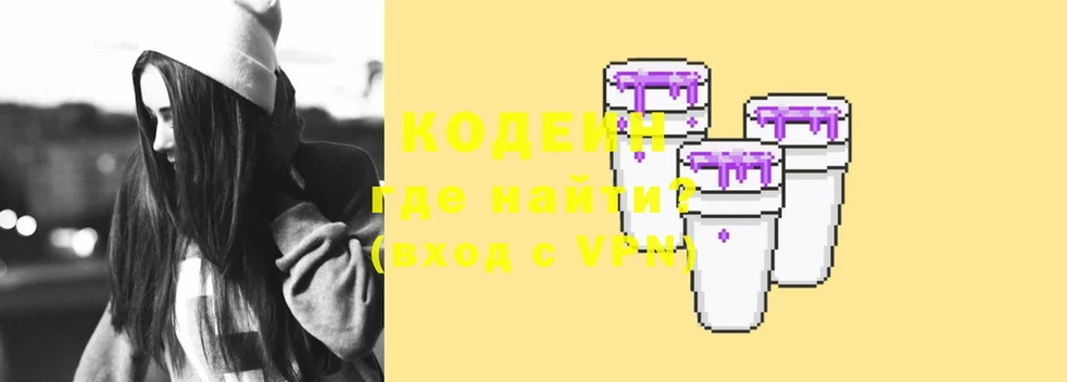 Codein Purple Drank  Володарск 